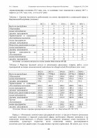 Page 21: J ? N H J F : КР - Manas Universityjournals.manas.edu.kg/reforma/oldarchives/2018-2-78/2-78-2018.pdf · Международная миграция в Кыргызстане и
