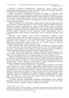 Page 27: J ? N H J F : КР - Manas Universityjournals.manas.edu.kg/reforma/oldarchives/2018-2-78/2-78-2018.pdf · Международная миграция в Кыргызстане и