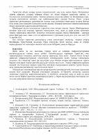 Page 28: J ? N H J F : КР - Manas Universityjournals.manas.edu.kg/reforma/oldarchives/2018-2-78/2-78-2018.pdf · Международная миграция в Кыргызстане и