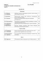 Page 4: J ? N H J F : КР - Manas Universityjournals.manas.edu.kg/reforma/oldarchives/2018-2-78/2-78-2018.pdf · Международная миграция в Кыргызстане и